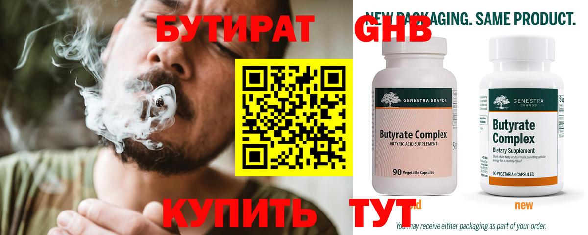 Бутират бутик  Вход с VPN  Лениногорск 