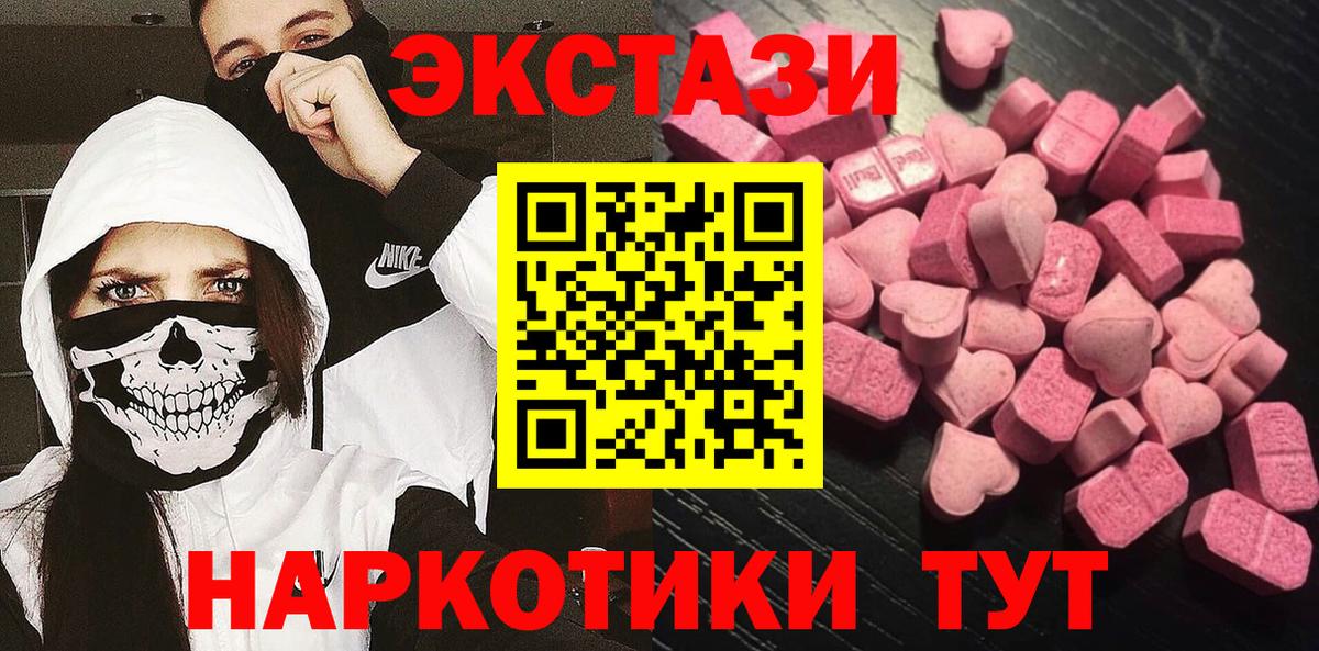 Экстази  Ecstasy 250 мг  купить наркотик  Вход с VPN  Ecstasy 280 MDMA  Лениногорск 