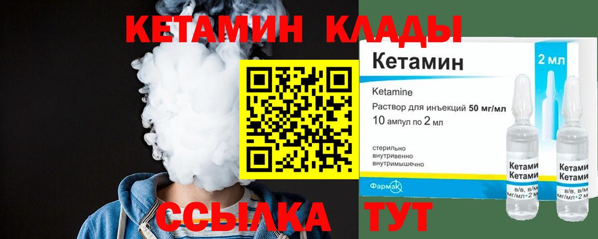 КЕТАМИН VHQ Лениногорск