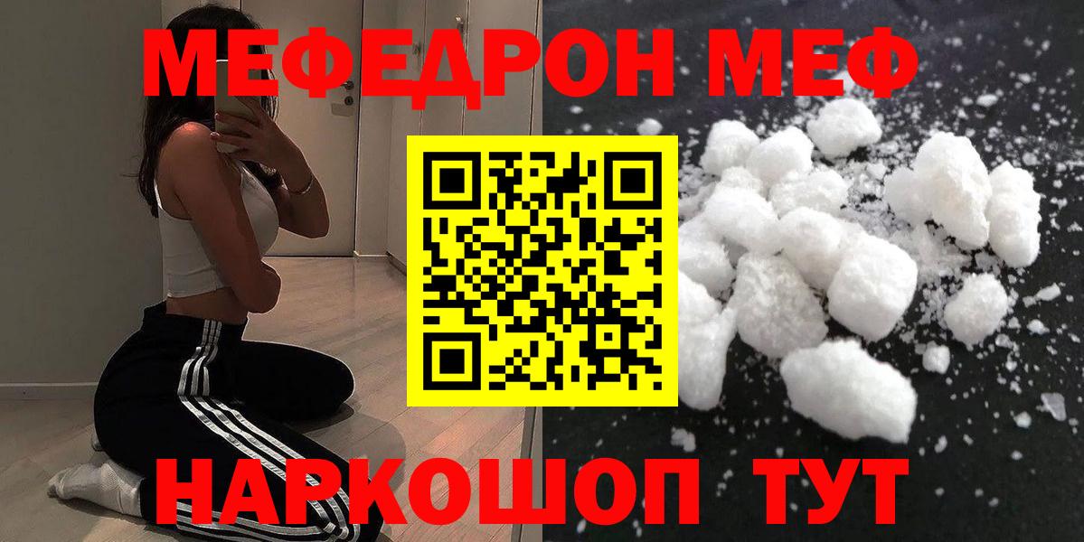 МЯУ-МЯУ  Вход с VPN  Лениногорск  Мефедрон мяу мяу  Меф кристаллы 
