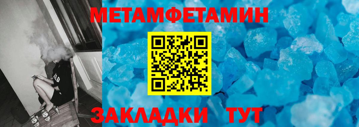 МЕТАМФЕТАМИН мет Лениногорск
